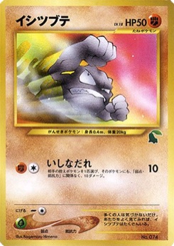 イシツブテ · Kagemaru Himeno · Intro Pack Neo — Chikorita Side Deck