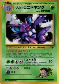 サカキのニドキング · Atsuko Nishida · Unnumbered Promotional cards