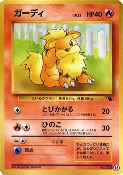ガーディ · Kagemaru Himeno · Intro Pack — Squirtle Deck