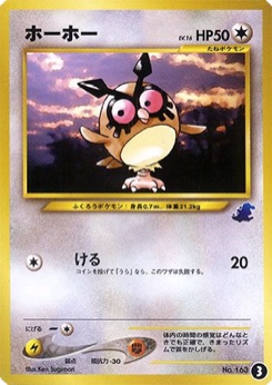 ホーホー · Ken Sugimori · Intro Pack Neo — Totodile Half Deck