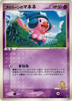 アイリーンのマネネ · Masakazu Fukuda · Movie Commemoration VS Pack: Aura's Lucario