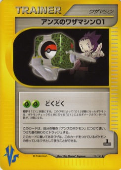 アンズのワザマシン01 · "Big Mama" Tagawa · Pokémon VS