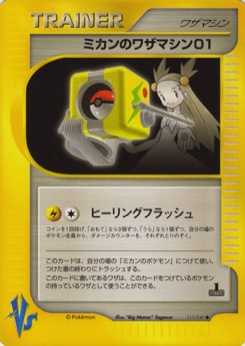 ミカンのワザマシン01 · "Big Mama" Tagawa · Pokémon VS