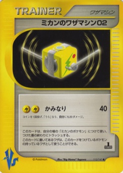 ミカンのワザマシン02 · "Big Mama" Tagawa · Pokémon VS