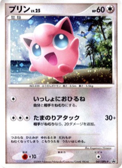 プリン · Kagemaru Himeno · DPt-P Promotional cards