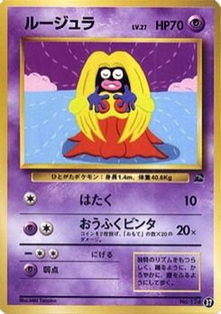 ルージュラ · Miki Tanaka · Intro Pack — Bulbasaur Deck