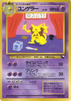ユンゲラー · Miki Tanaka · Expansion Sheet 3