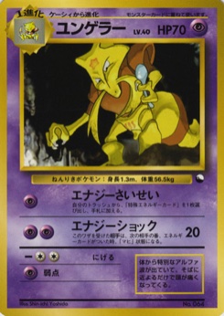 ユンゲラー · Shin-ichi Yoshida · Expansion Sheet 3