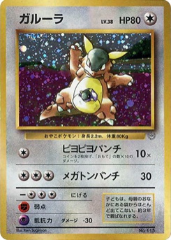 ガルーラ · Ken Sugimori · Unnumbered Promotional cards