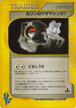 カリンのワザマシン01 · "Big Mama" Tagawa · Pokémon VS