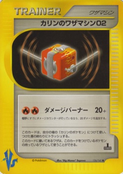カリンのワザマシン02 · "Big Mama" Tagawa · Pokémon VS