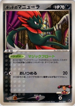 キッドのマニューラ · Midori Harada · Movie Commemoration VS Pack: Aura's Lucario