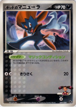 キッドのマニューラ · Masakazu Fukuda · Movie Commemoration VS Pack: Aura's Lucario