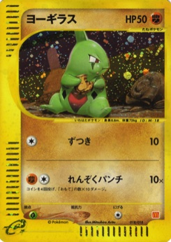 ヨーギラス · Mitsuhiro Arita · McDonald's Pokémon-e Minimum Pack