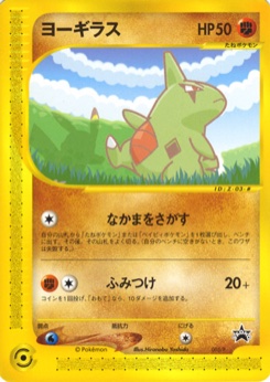 ヨーギラス · Hironobu Yoshida · P Promotional cards