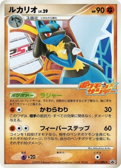 ルカリオ · Mitsuhiro Arita · DPt-P Promotional cards