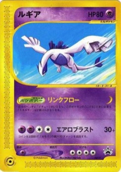 ルギア · Midori Harada · P Promotional cards