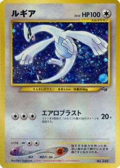ルギア · Ken Sugimori · Unnumbered Promotional cards