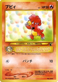 ブビィ · Kagemaru Himeno · Intro Pack Neo — Chikorita Side Deck