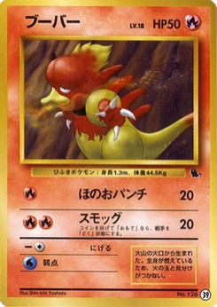 ブーバー · Shin-ichi Yoshida · Intro Pack — Squirtle Deck