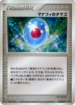 マナフィのタマゴ · Nakaoka · Movie Commemoration VS Pack: Sea's Manaphy