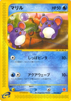 マリル · Kagemaru Himeno · McDonald's Pokémon-e Minimum Pack
