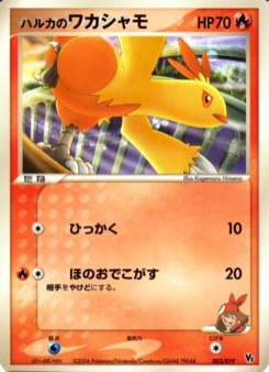 ハルカのワカシャモ · Kagemaru Himeno · Movie Commemoration VS Pack: Sea's Manaphy
