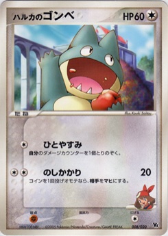 ハルカのゴンベ · Kouki Saitou · Movie Commemoration VS Pack: Aura's Lucario