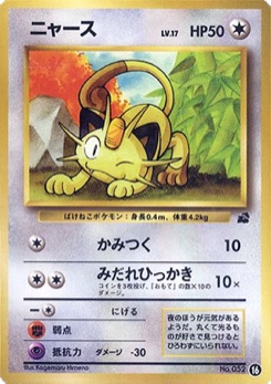 ニャース · Kagemaru Himeno · Intro Pack — Bulbasaur Deck