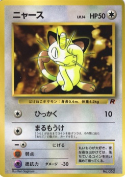ニャース · Ken Sugimori · Unnumbered Promotional cards