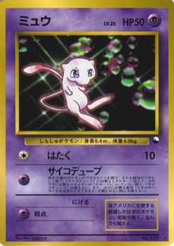 ミュウ · Ken Sugimori · Unnumbered Promotional cards