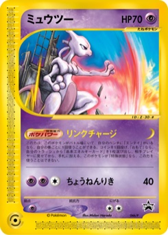 ミュウツー · Midori Harada · P Promotional cards