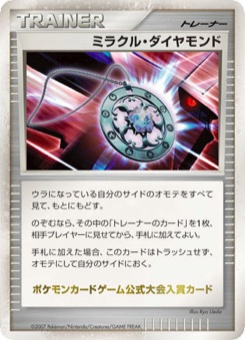 ミラクル・ダイヤモンド · Ryo Ueda · Unnumbered Promotional cards