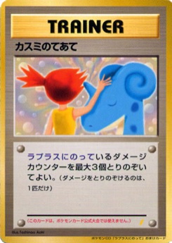 カスミのてあて · Toshinao Aoki · Unnumbered Promotional cards