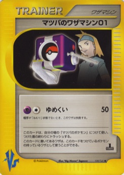マツバのワザマシン01 · "Big Mama" Tagawa · Pokémon VS