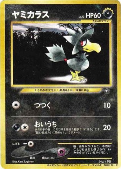 ヤミカラス · Ken Sugimori · Unnumbered Promotional cards