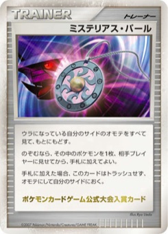 ミステリアス・パール · Ryo Ueda · Unnumbered Promotional cards