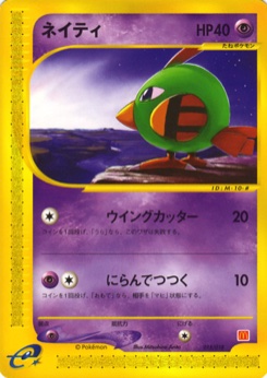 ネイティ · Mitsuhiro Arita · McDonald's Pokémon-e Minimum Pack