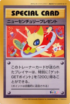 ニューセンチュリープレゼント · Sumiyoshi Kizuki · Unnumbered Promotional cards
