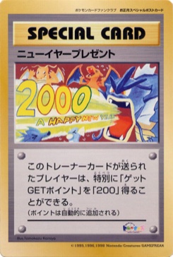 ニューイヤープレゼント · Tomokazu Komiya · Unnumbered Promotional cards