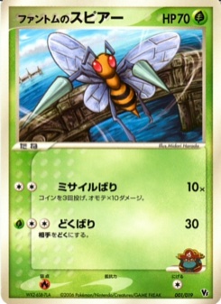 ファントムのスピアー · Midori Harada · Movie Commemoration VS Pack: Sea's Manaphy