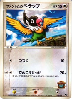 ファントムのペラップ · Midori Harada · Movie Commemoration VS Pack: Sea's Manaphy