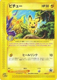 ピチュー · Midori Harada · P Promotional cards