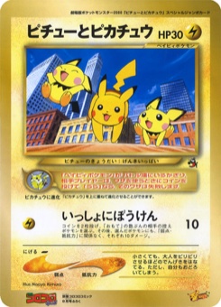 ピチューとピカチュウ · Naoyo Kimura · Unnumbered Promotional cards