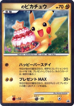 _____のピカチュウ · Atsuko Nishida · Unnumbered Promotional cards