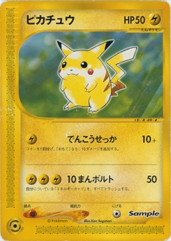 ピカチュウ · Ken Sugimori · Sample Set