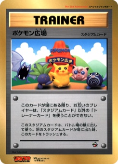 ポケモン広場 · Yuka Morii · Unnumbered Promotional cards
