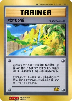 ポケモン谷 · Naoyo Kimura · Unnumbered Promotional cards
