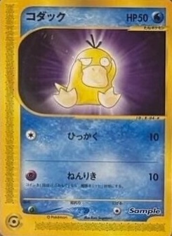 コダック · Ken Sugimori · Sample Set