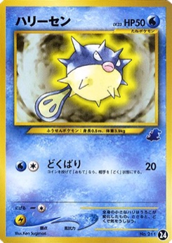 ハリーセン · Ken Sugimori · Intro Pack Neo — Totodile Half Deck
